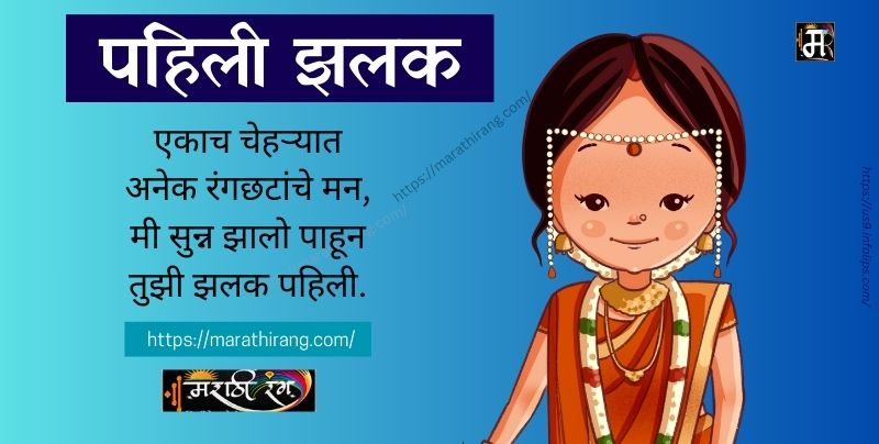 Pahili Zalak Marathi Poem