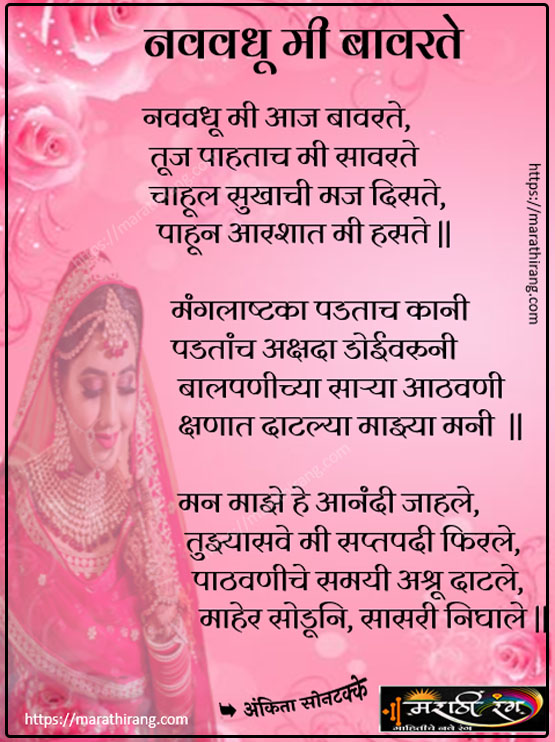 Marathi Kavita on bride