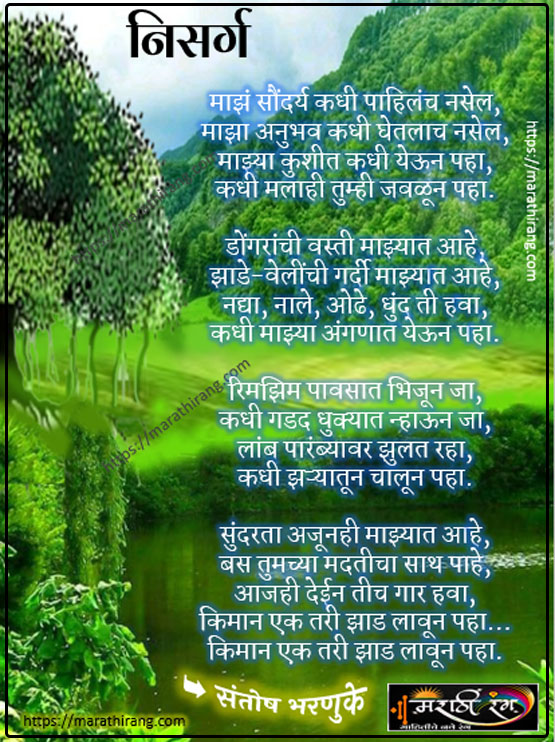 marathi kavita on nature