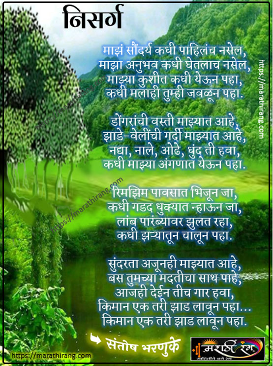 kavita essay in marathi