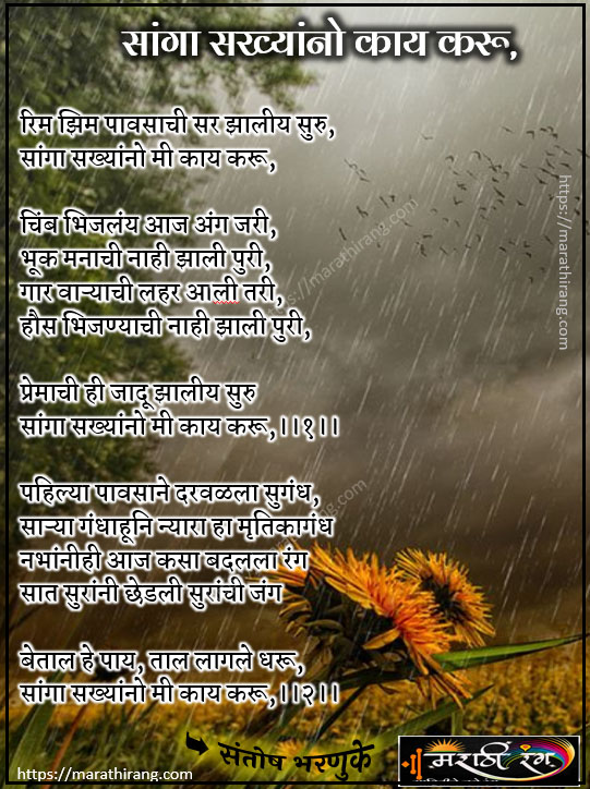 marathi kavita on rain