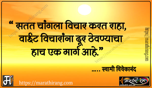 motivational marathi thought