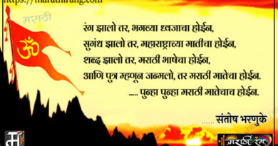 inspirational marathi charolya