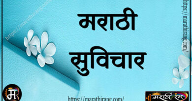 inspirational quotes in marathi