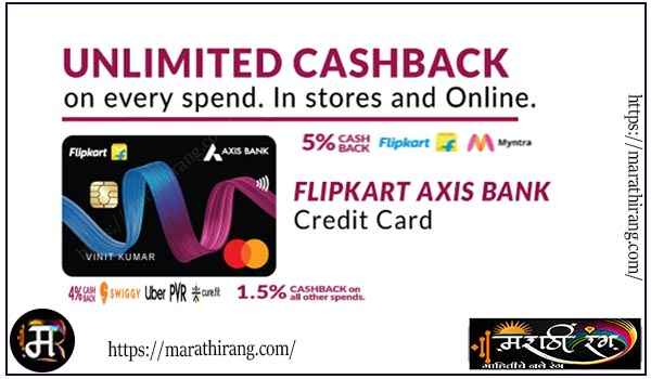 Flipkart Axis Credit Card