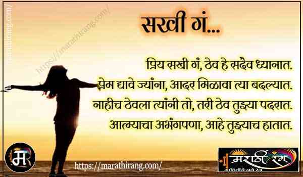 Marathi poem on love life