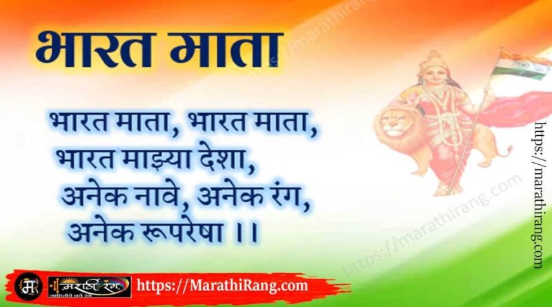 desh bhakti poem in marathi