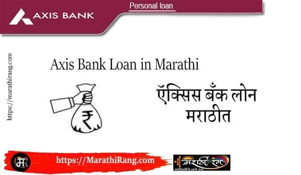Axis Bank loan