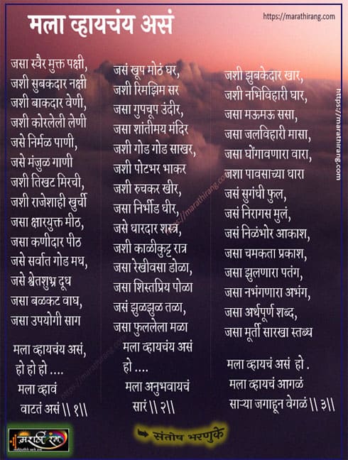 Marathi Poem on nature