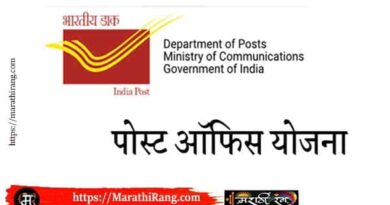 post office scheme in marathi