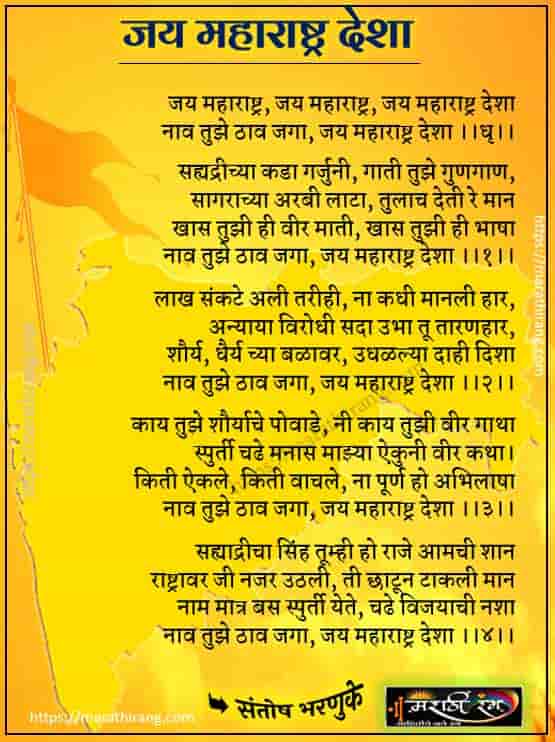 Poem on Maharashtra