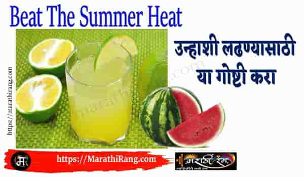 Beat the summer heat