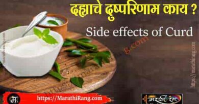 Side effects of Curd