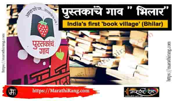 India's First Book Village