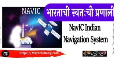 NavIC Indian Navigation System