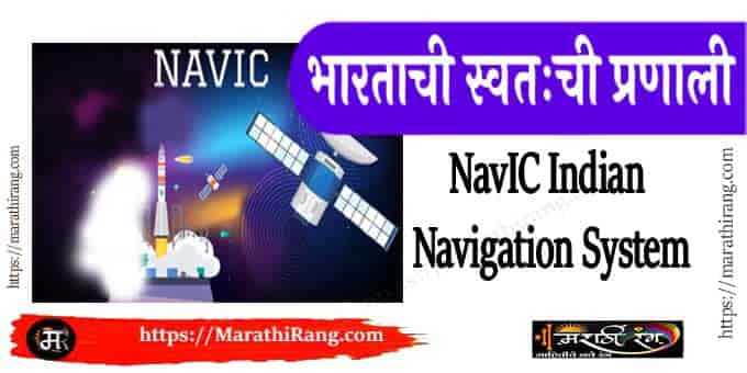NavIC Indian Navigation System