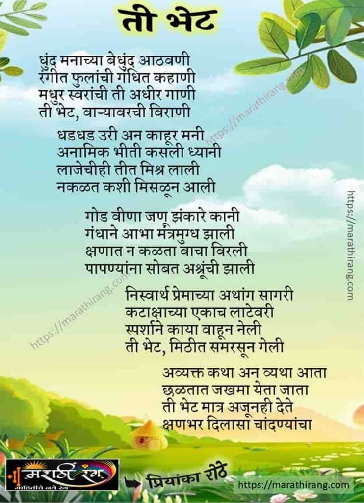 Marathi Kavita it vhet