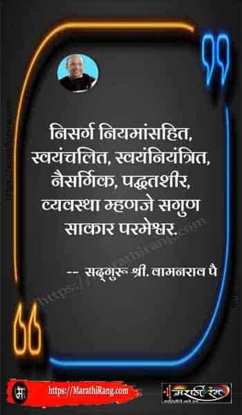 spiritual quotes about life in marathi