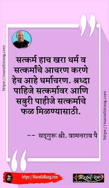 spiritual quotes about life in marathi