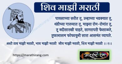 Shiv Mazi Marathi
