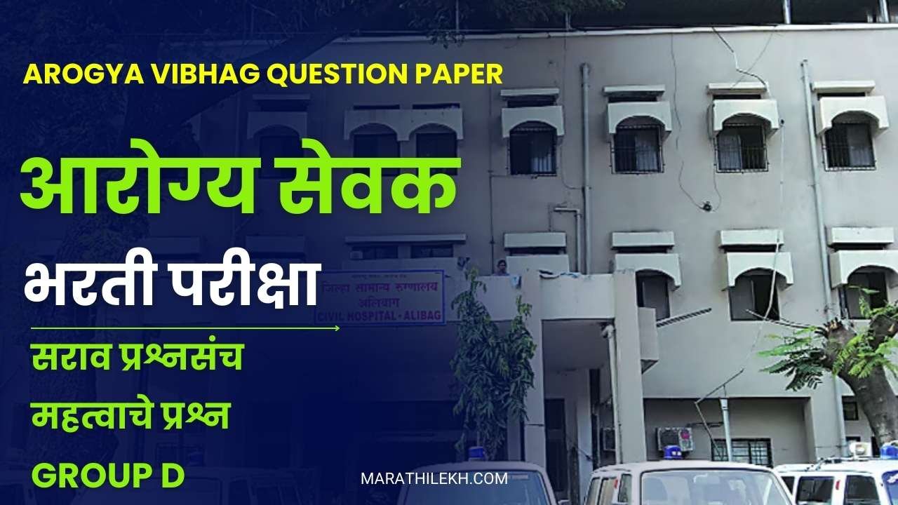 Arogya Vibhag Group D Question Paper