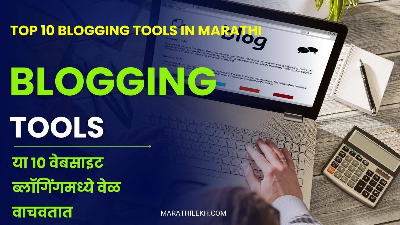 Top 10 Blogging Tools in Marathi