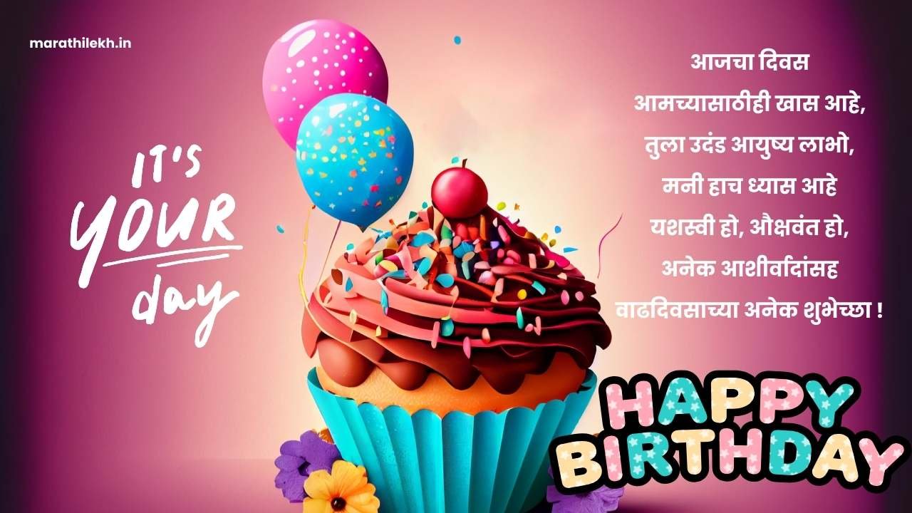 Birthday wishes for small brother in Marathi