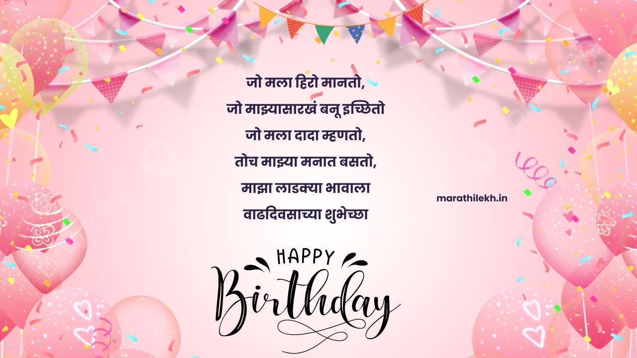Happy birthday wishes in Marathi for brother