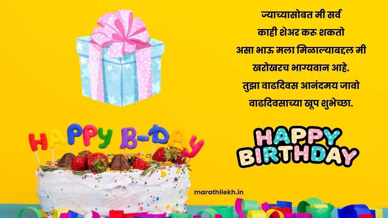 Little brother birthday wishes in Marathi