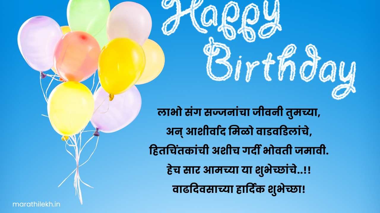 birthday message in Marathi text