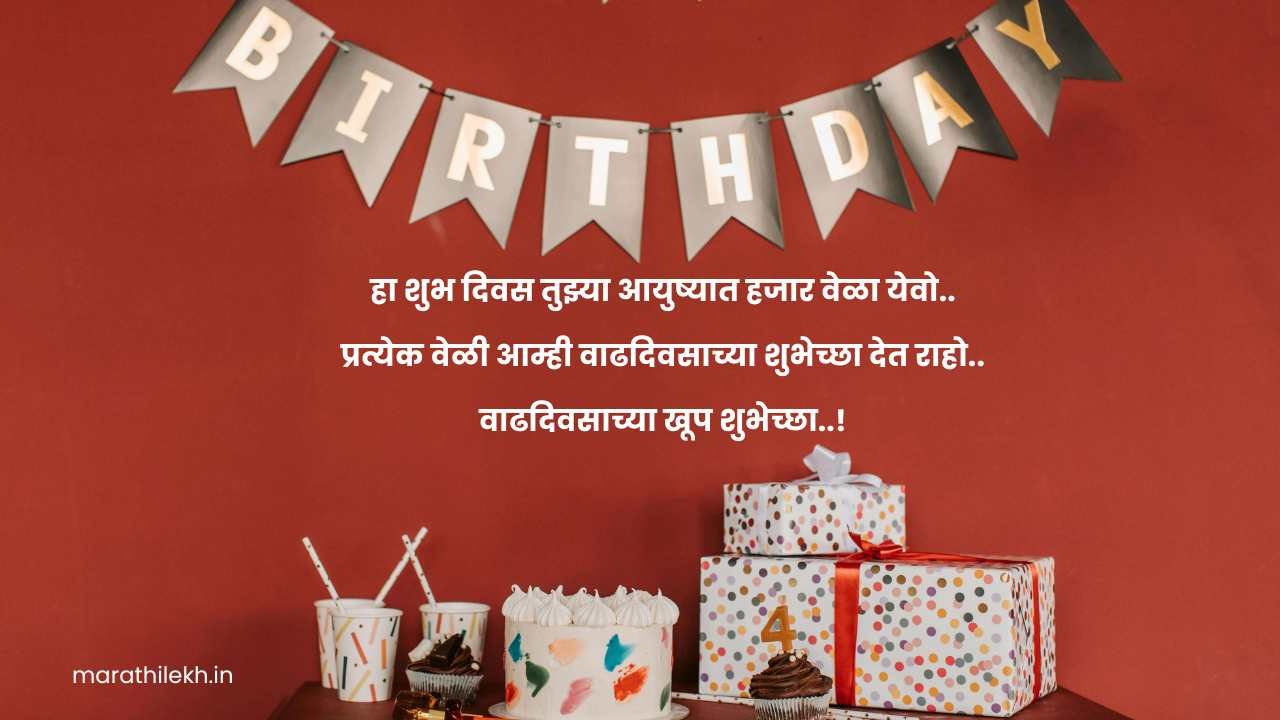 heart touching birthday wishes in Marathi text