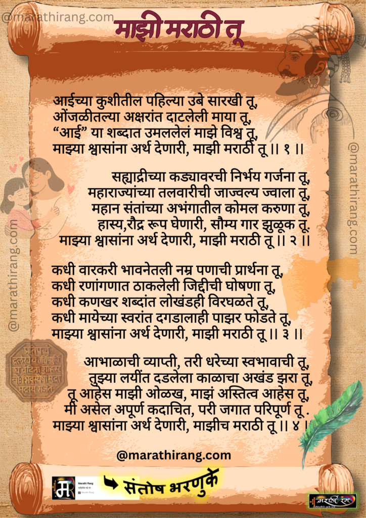 Mazi Marathi Tu Marathi Poem