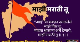 Mazi Marathi Tu Marathi Poem